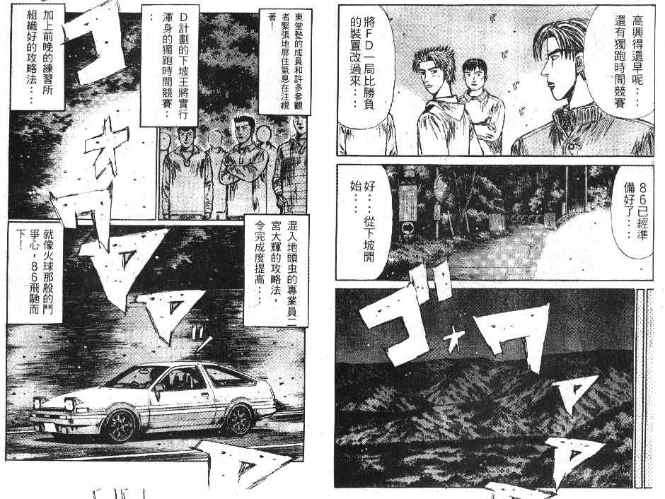 头文字D韩漫全集-第20卷无删减无遮挡章节图片 