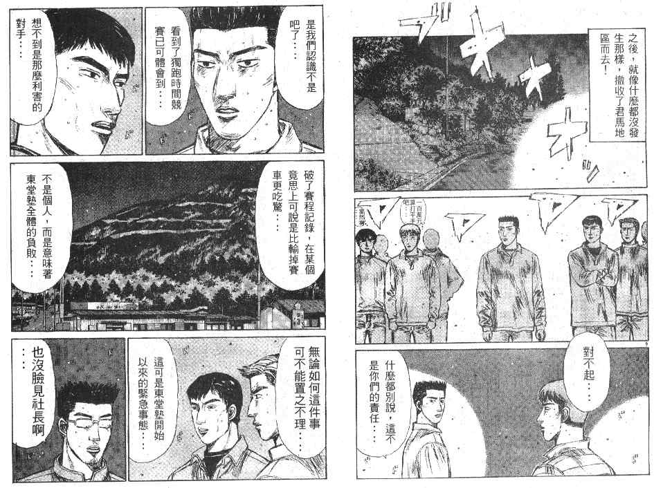 头文字D韩漫全集-第20卷无删减无遮挡章节图片 