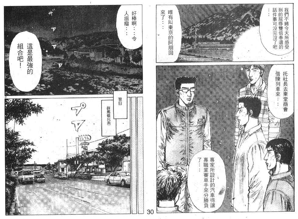 头文字D韩漫全集-第20卷无删减无遮挡章节图片 