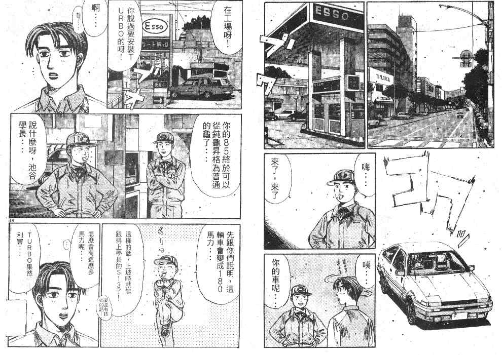 头文字D韩漫全集-第20卷无删减无遮挡章节图片 