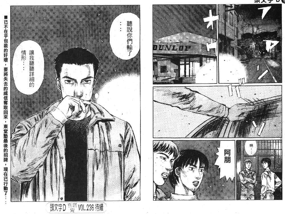 头文字D韩漫全集-第20卷无删减无遮挡章节图片 