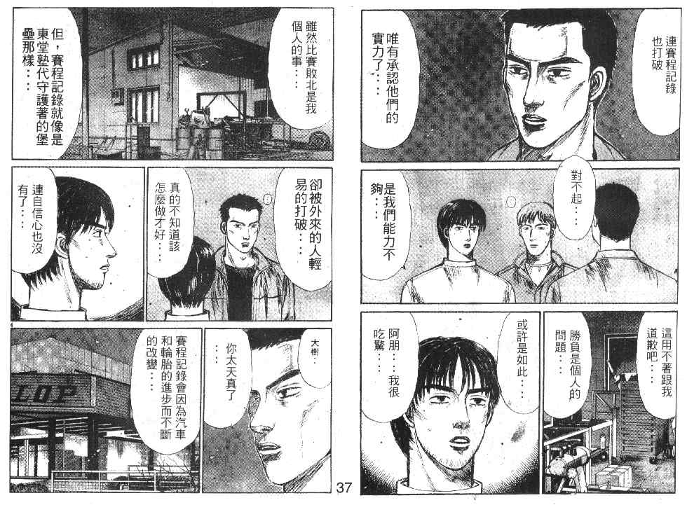 头文字D韩漫全集-第20卷无删减无遮挡章节图片 