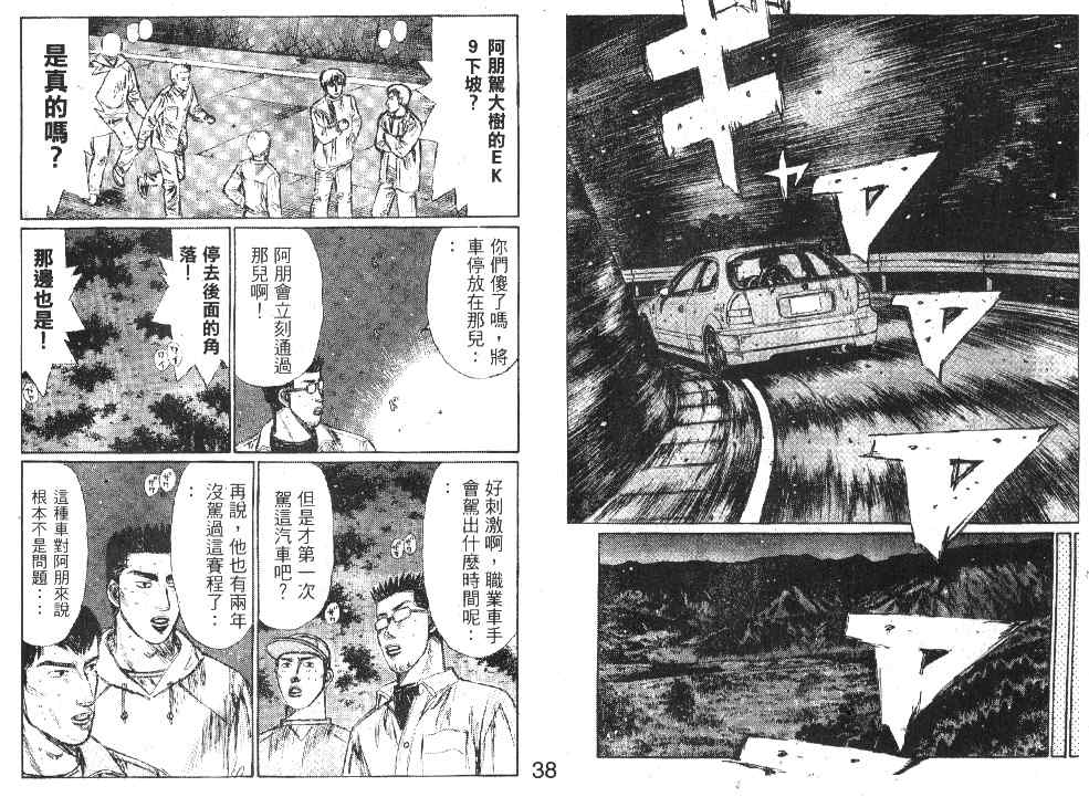头文字D韩漫全集-第20卷无删减无遮挡章节图片 