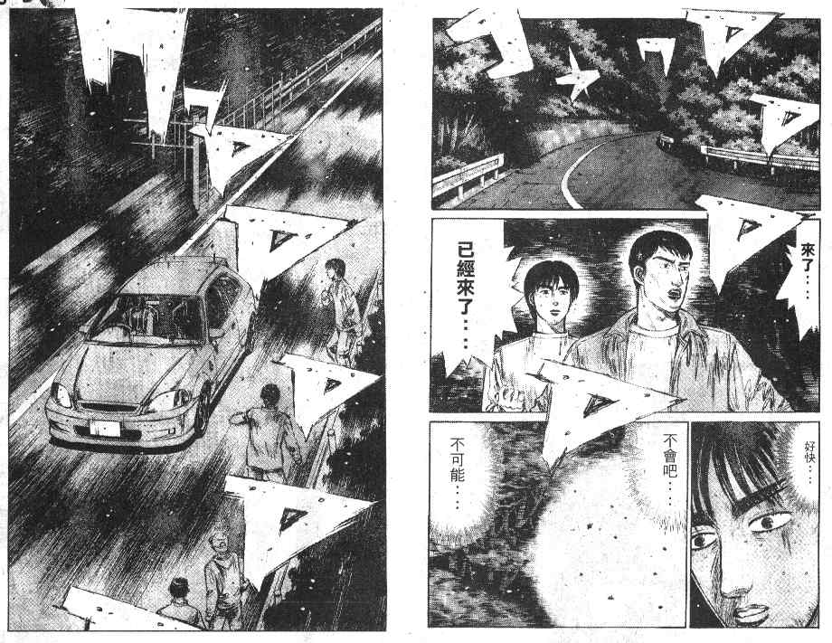 头文字D韩漫全集-第20卷无删减无遮挡章节图片 