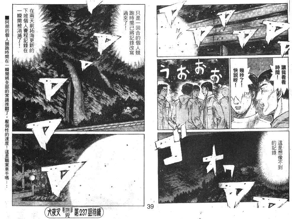 头文字D韩漫全集-第20卷无删减无遮挡章节图片 