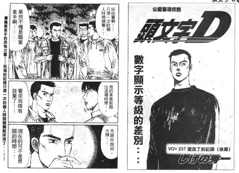 头文字D韩漫全集-第20卷无删减无遮挡章节图片 