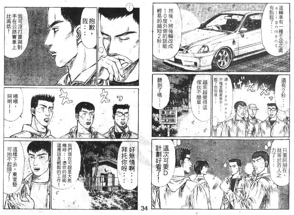 头文字D韩漫全集-第20卷无删减无遮挡章节图片 