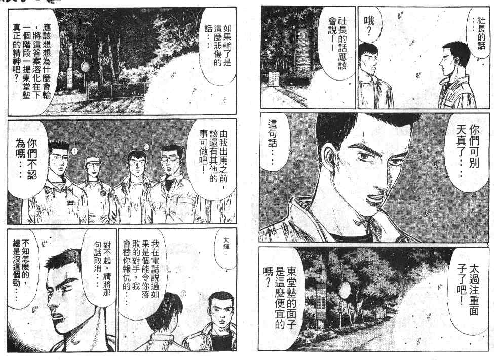 头文字D韩漫全集-第20卷无删减无遮挡章节图片 