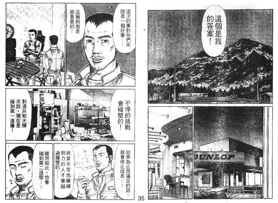 头文字D韩漫全集-第20卷无删减无遮挡章节图片 