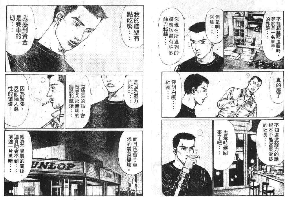 头文字D韩漫全集-第20卷无删减无遮挡章节图片 