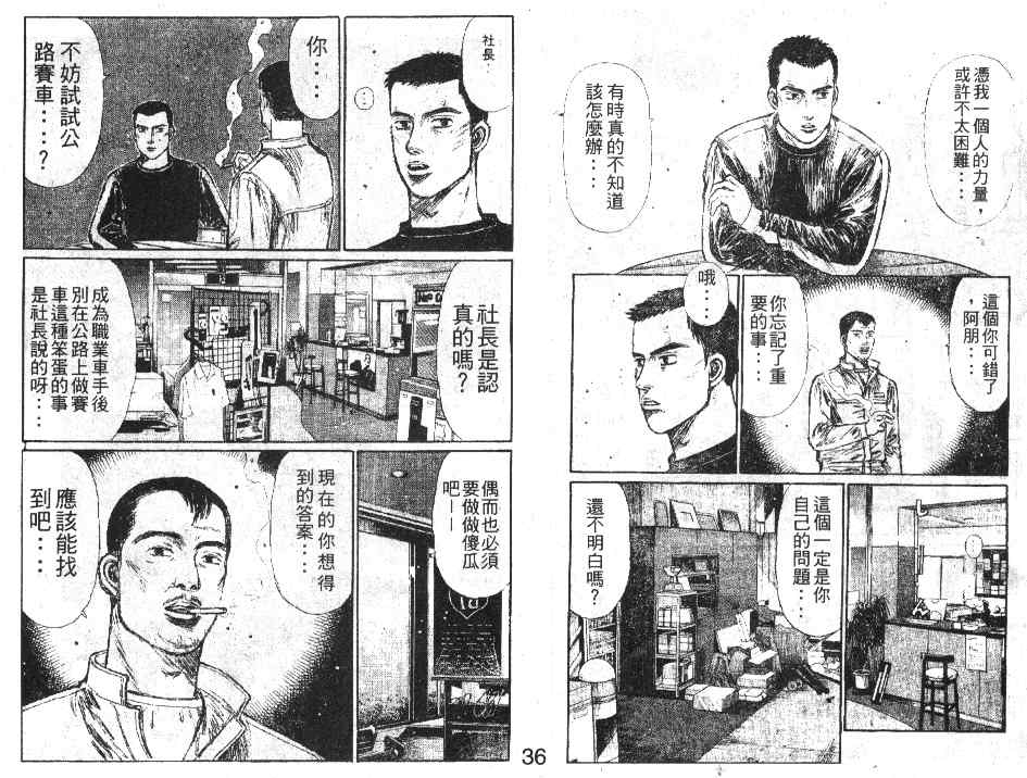 头文字D韩漫全集-第20卷无删减无遮挡章节图片 