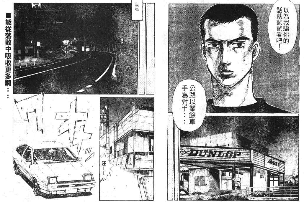 头文字D韩漫全集-第20卷无删减无遮挡章节图片 