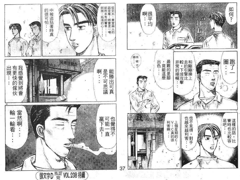 头文字D韩漫全集-第20卷无删减无遮挡章节图片 