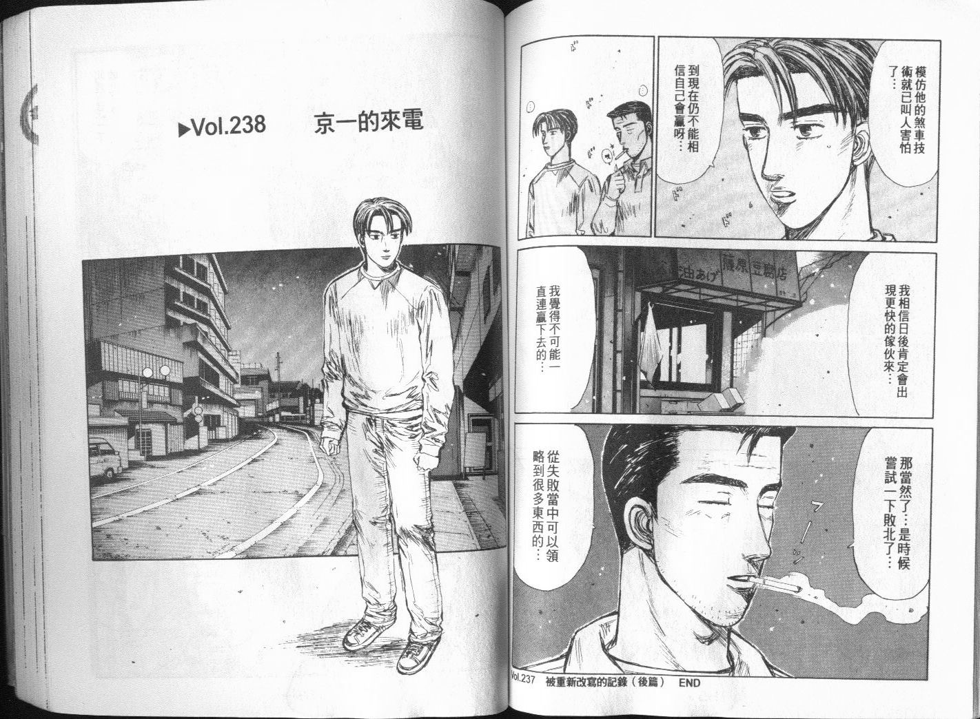 头文字D韩漫全集-第20卷无删减无遮挡章节图片 