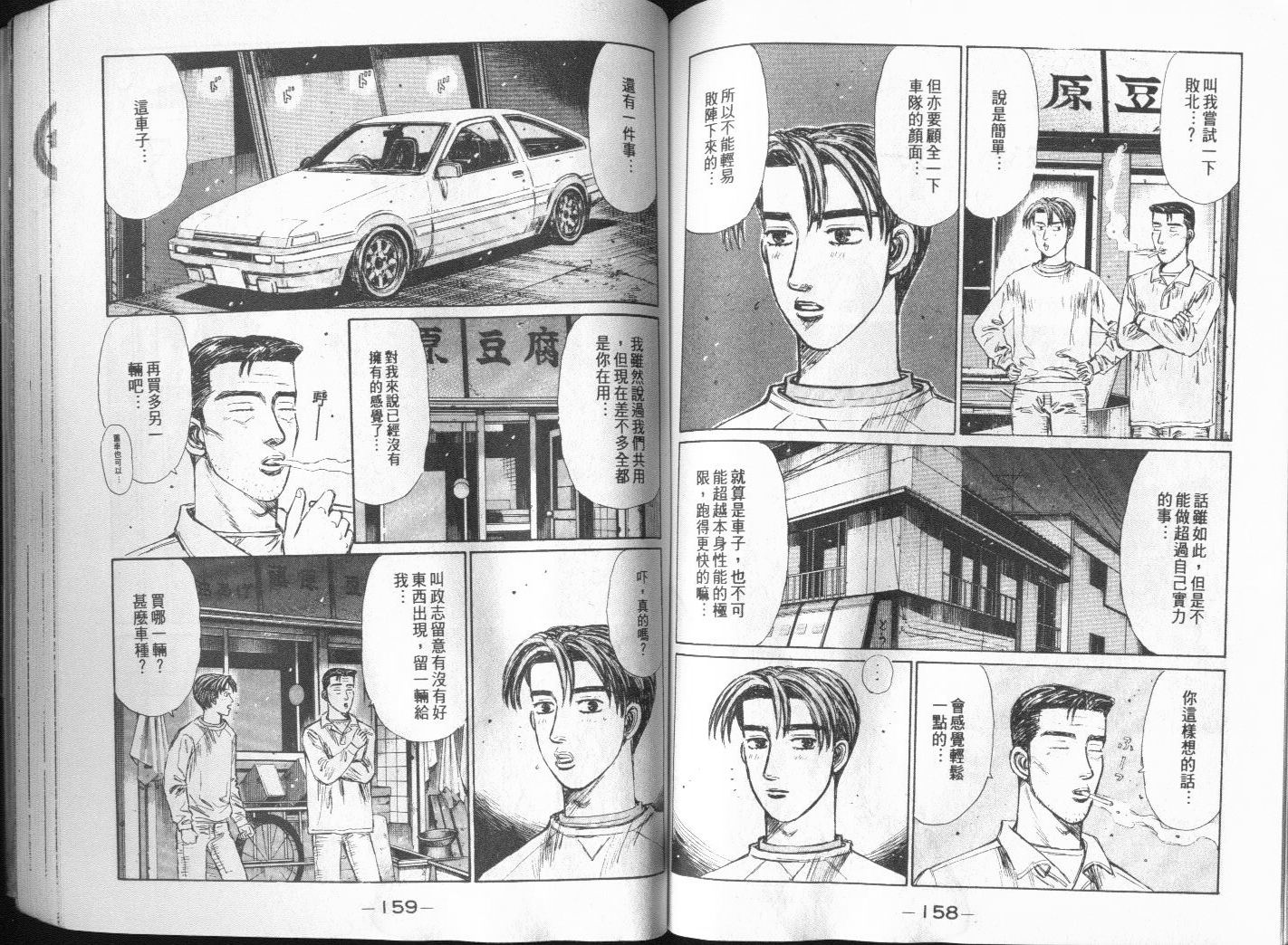 头文字D韩漫全集-第20卷无删减无遮挡章节图片 