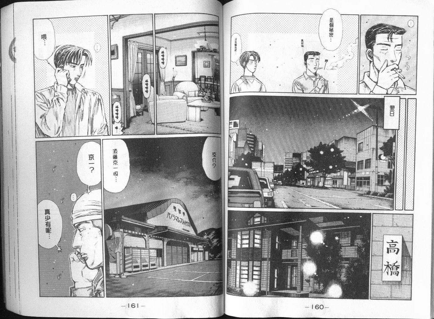 头文字D韩漫全集-第20卷无删减无遮挡章节图片 