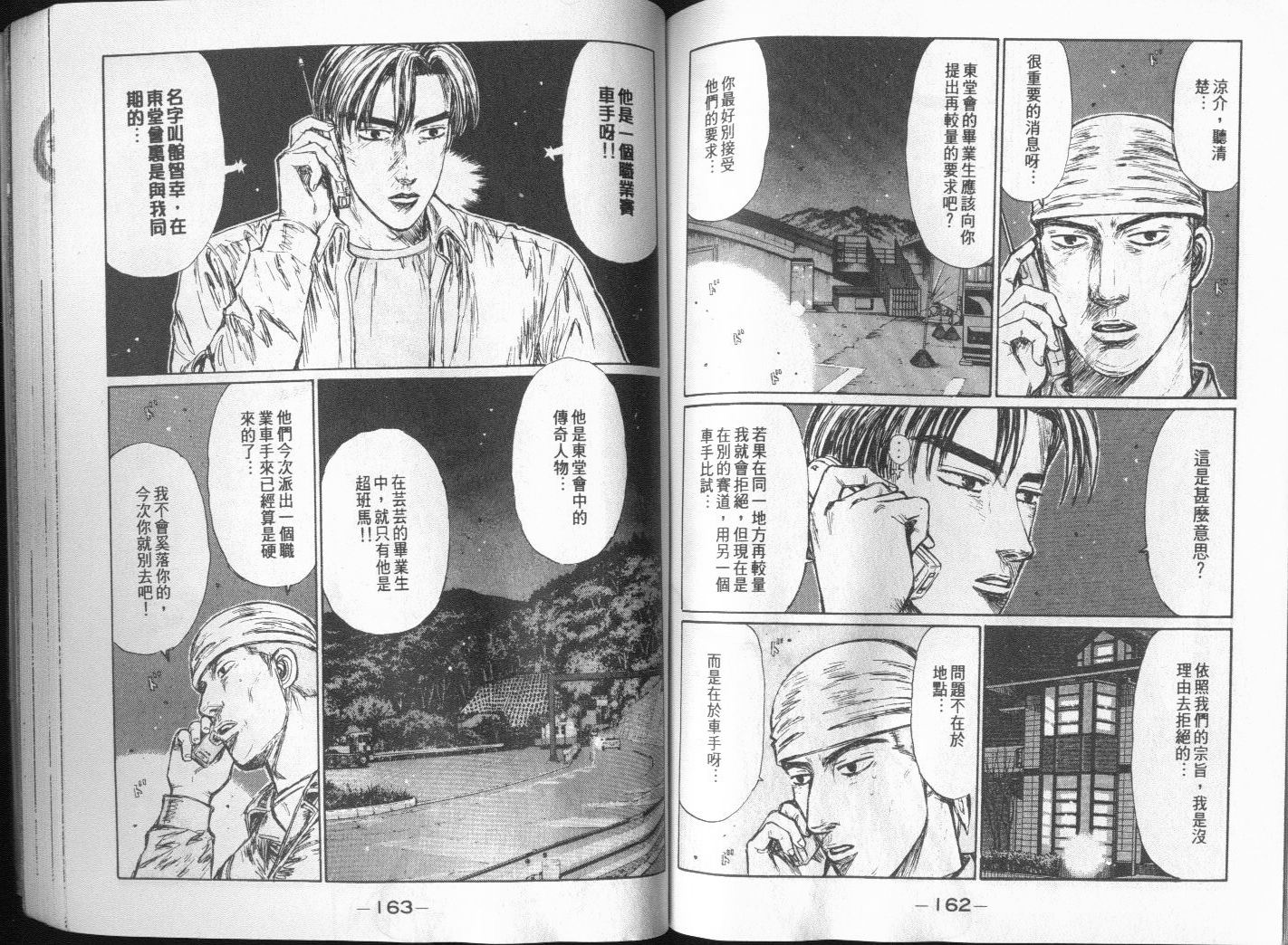 头文字D韩漫全集-第20卷无删减无遮挡章节图片 