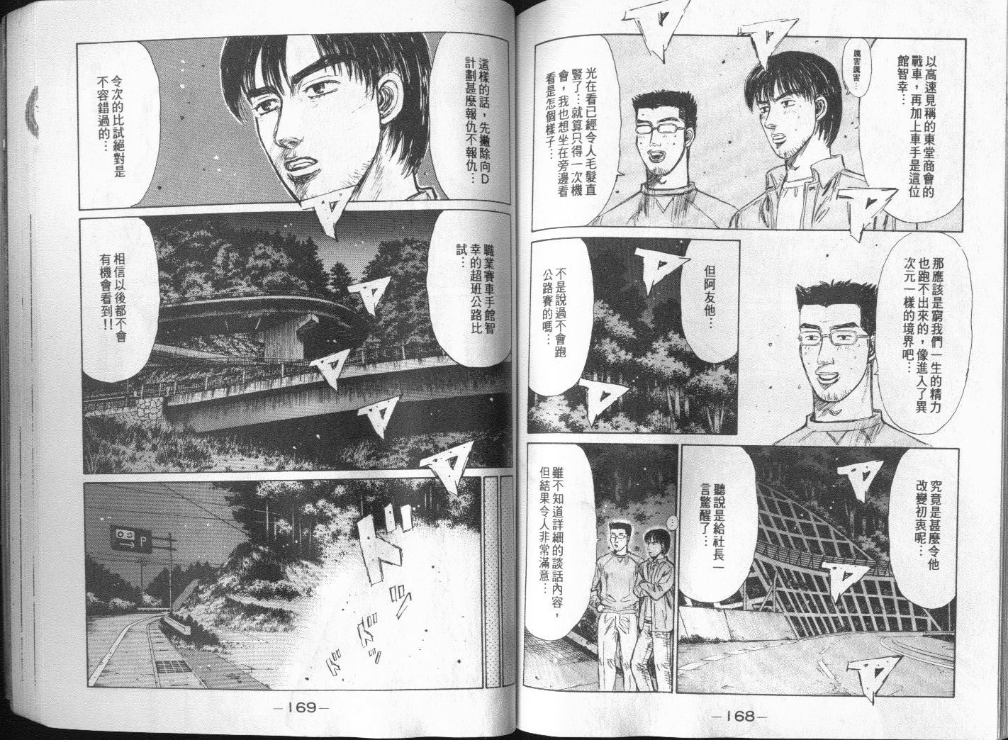 头文字D韩漫全集-第20卷无删减无遮挡章节图片 