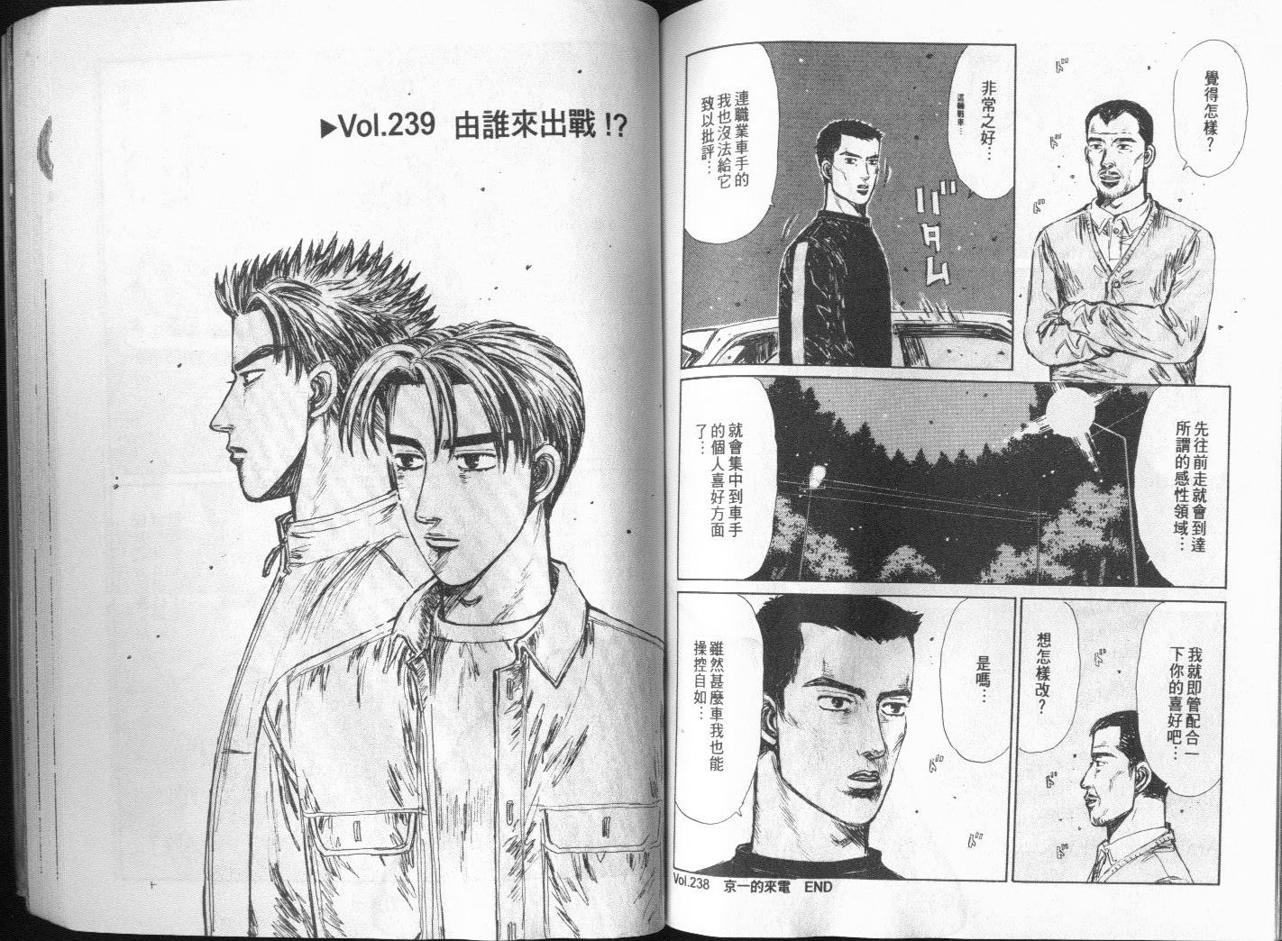 头文字D韩漫全集-第20卷无删减无遮挡章节图片 