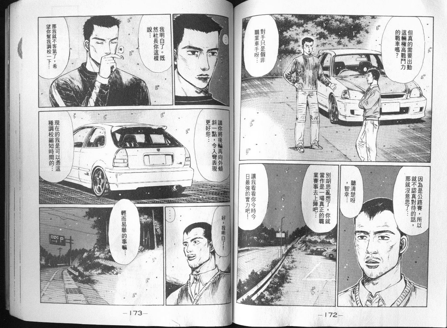 头文字D韩漫全集-第20卷无删减无遮挡章节图片 