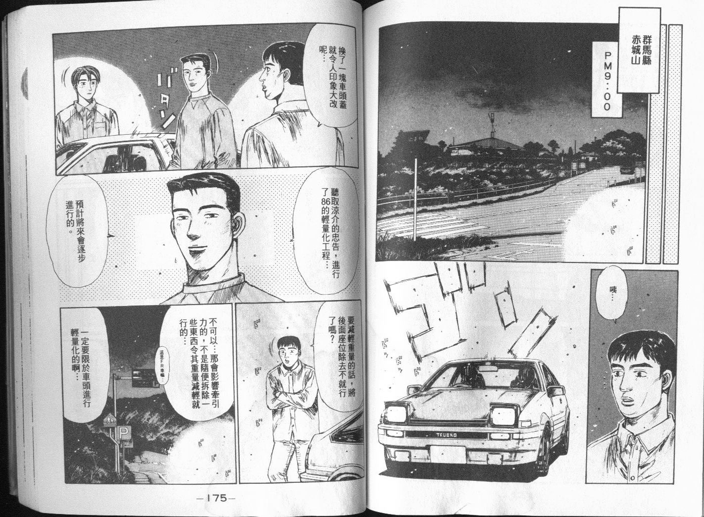 头文字D韩漫全集-第20卷无删减无遮挡章节图片 