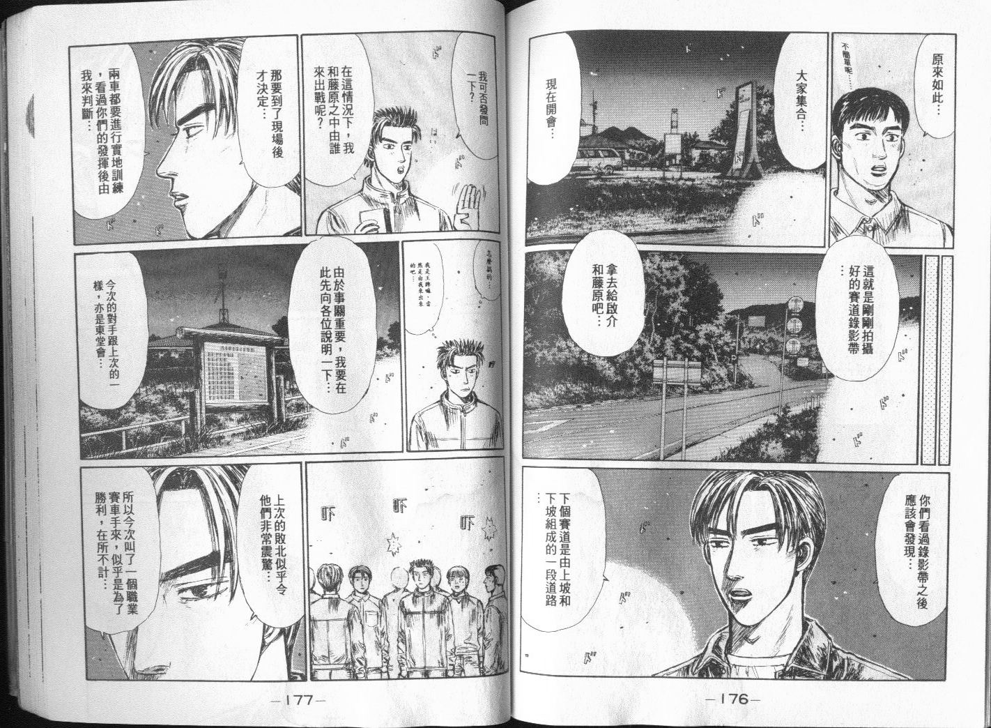 头文字D韩漫全集-第20卷无删减无遮挡章节图片 