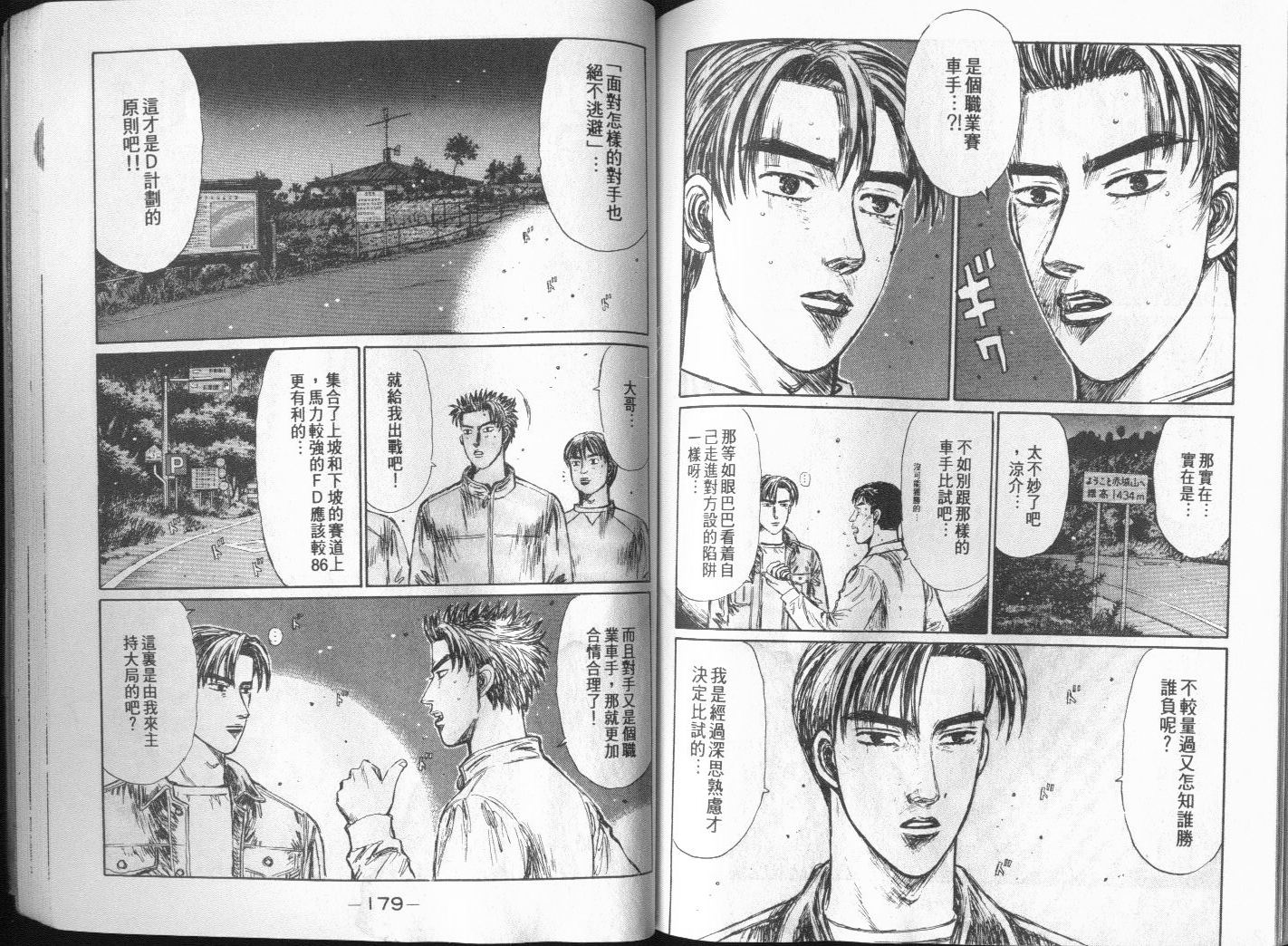 头文字D韩漫全集-第20卷无删减无遮挡章节图片 