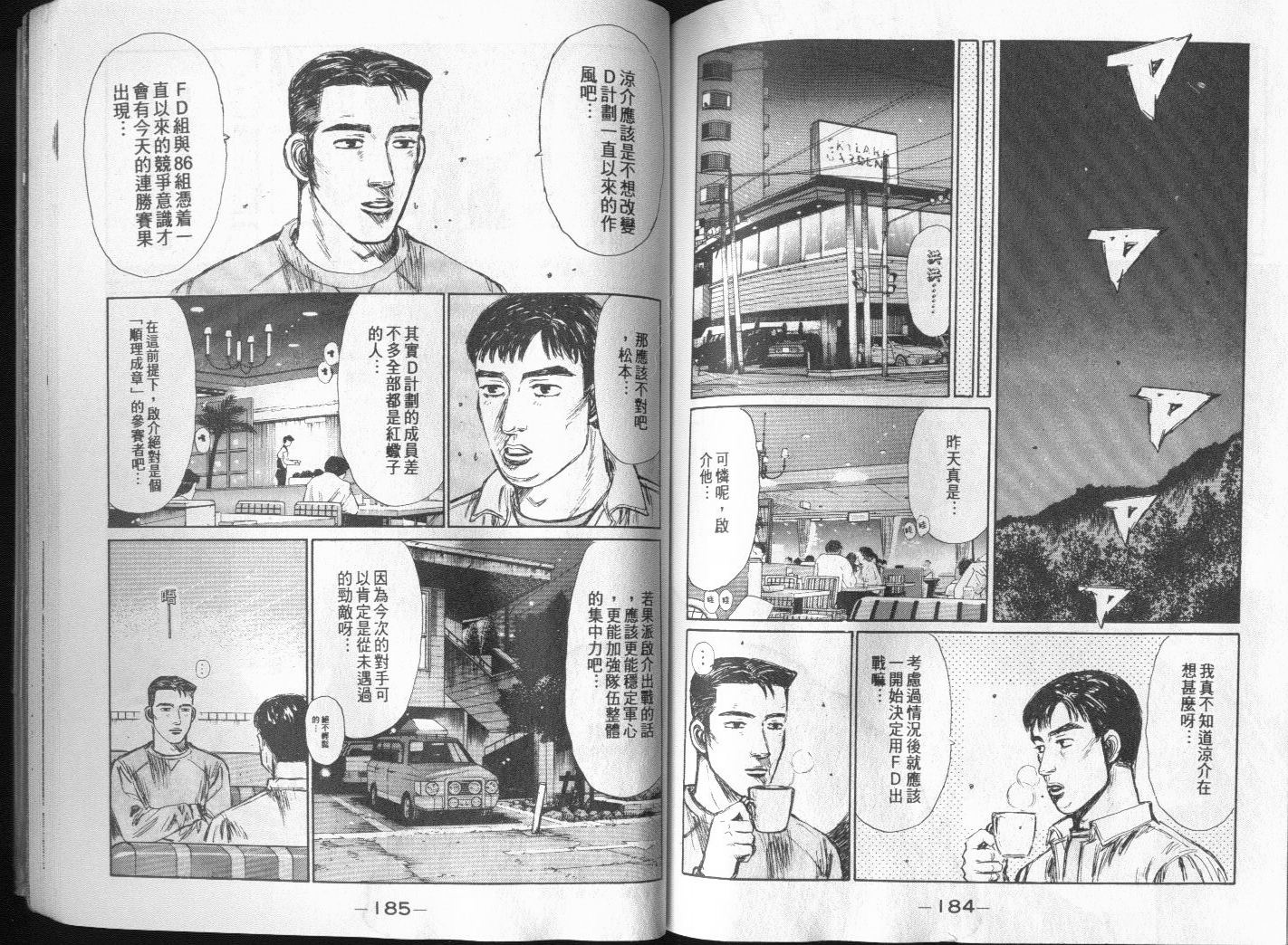 头文字D韩漫全集-第20卷无删减无遮挡章节图片 
