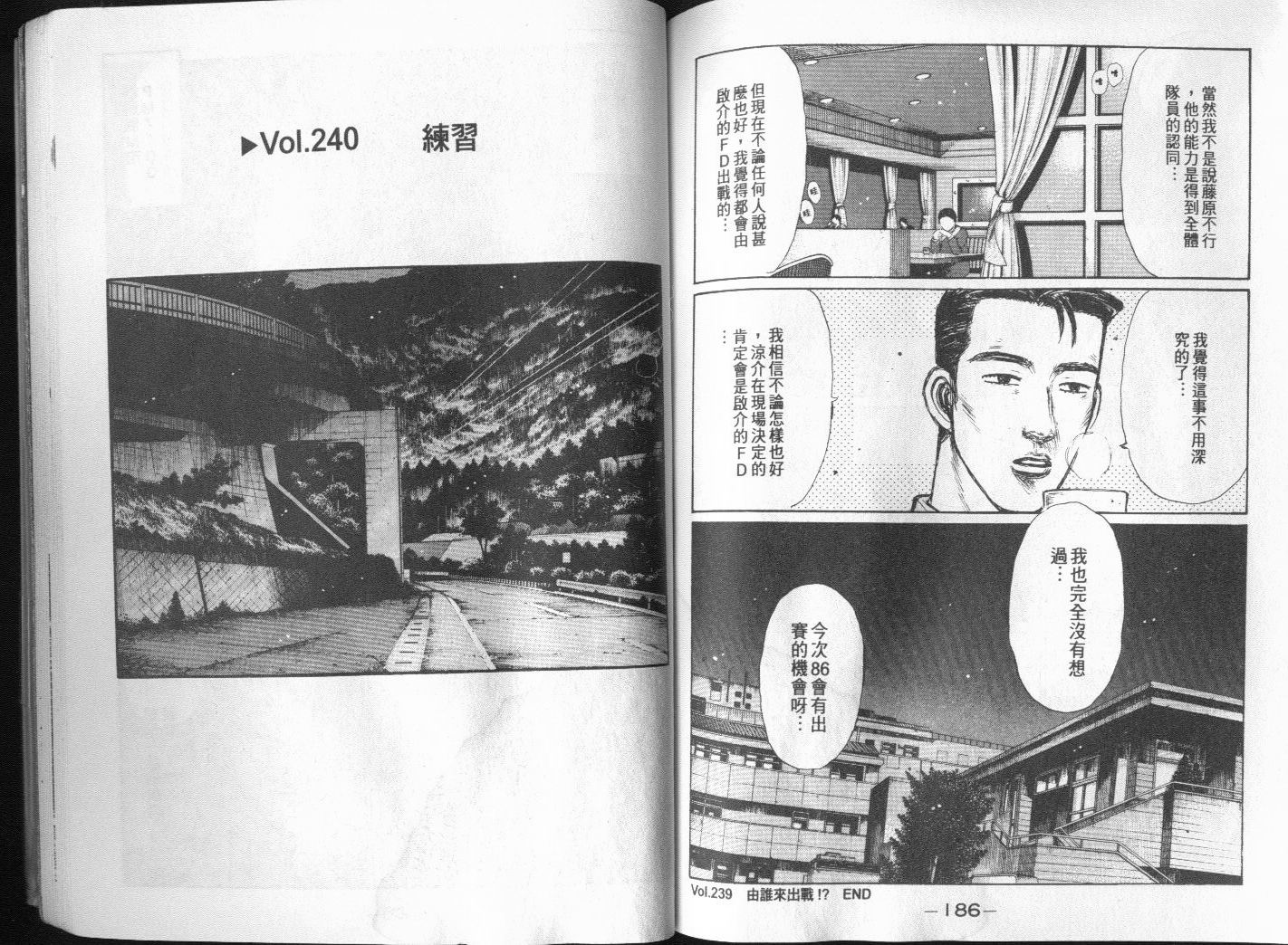 头文字D韩漫全集-第20卷无删减无遮挡章节图片 