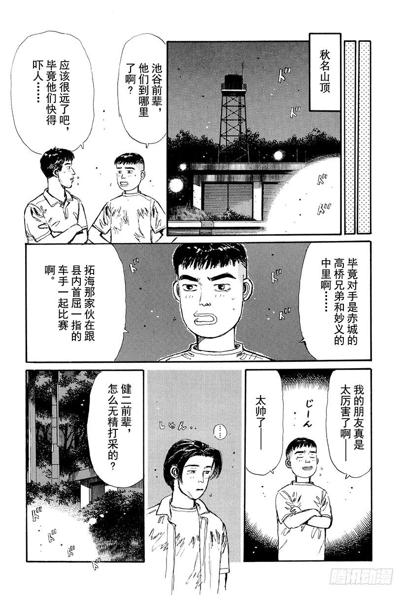 头文字D韩漫全集-Vol.23 追赶GT-R！！无删减无遮挡章节图片 