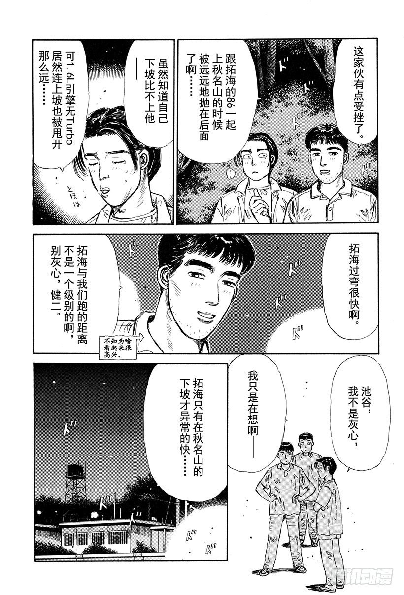 头文字D韩漫全集-Vol.23 追赶GT-R！！无删减无遮挡章节图片 