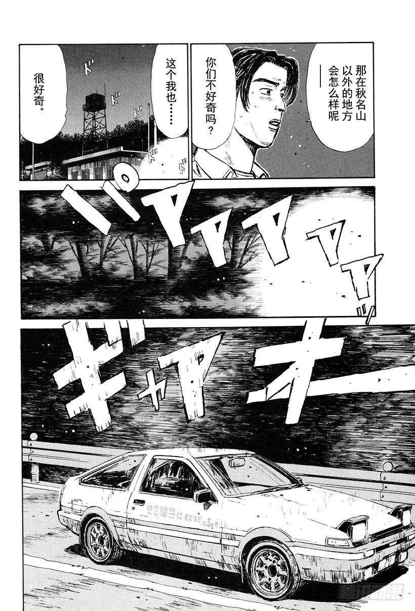 头文字D韩漫全集-Vol.23 追赶GT-R！！无删减无遮挡章节图片 