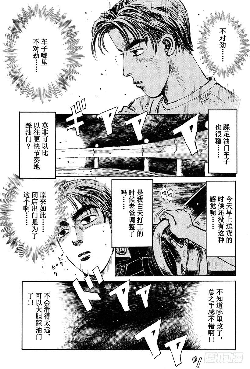 头文字D韩漫全集-Vol.23 追赶GT-R！！无删减无遮挡章节图片 