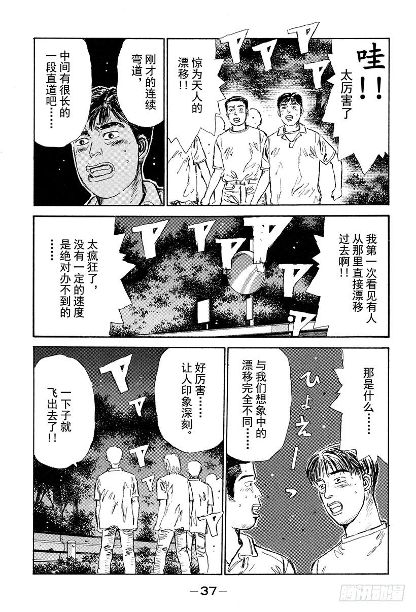 头文字D韩漫全集-Vol.23 追赶GT-R！！无删减无遮挡章节图片 