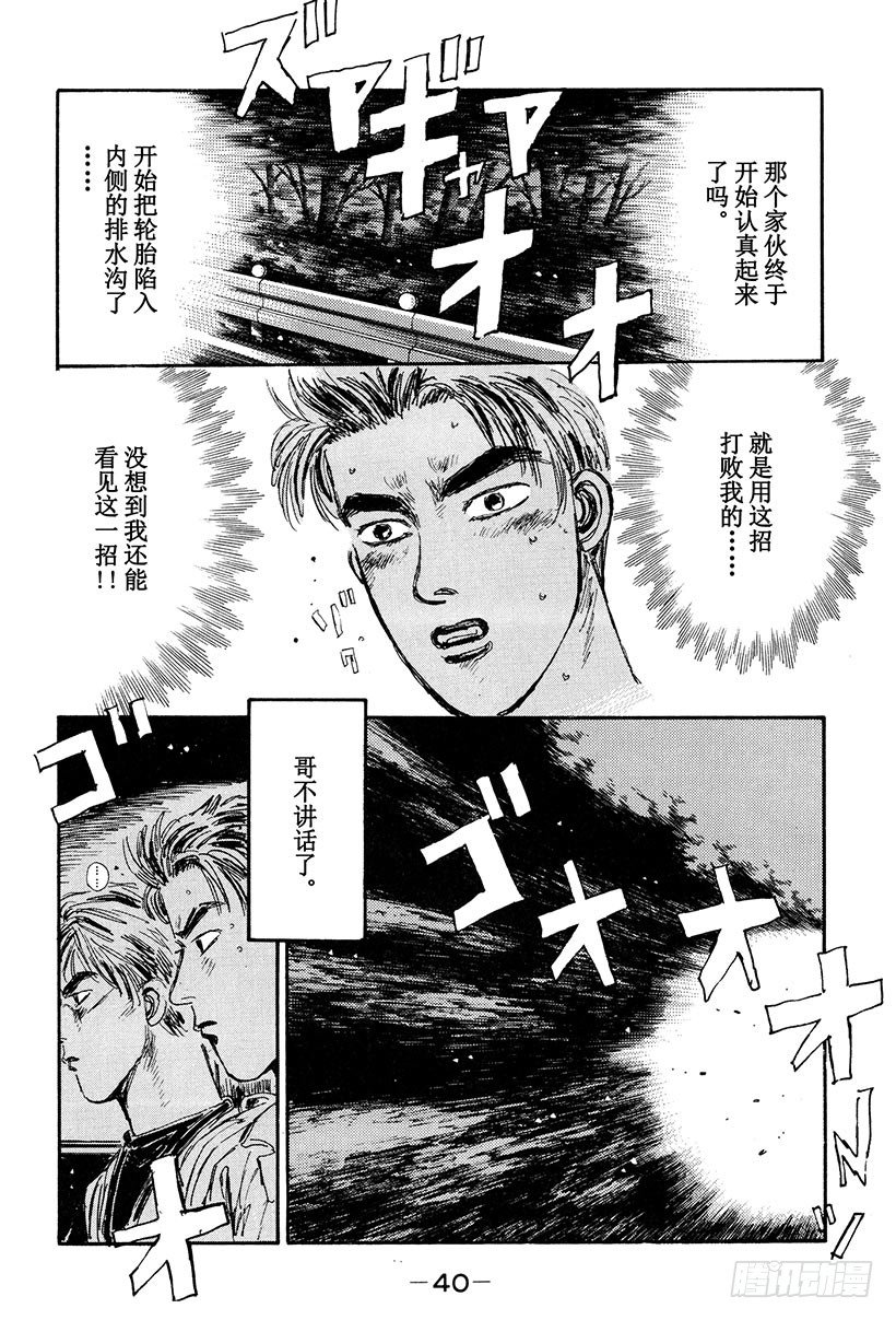 头文字D韩漫全集-Vol.23 追赶GT-R！！无删减无遮挡章节图片 