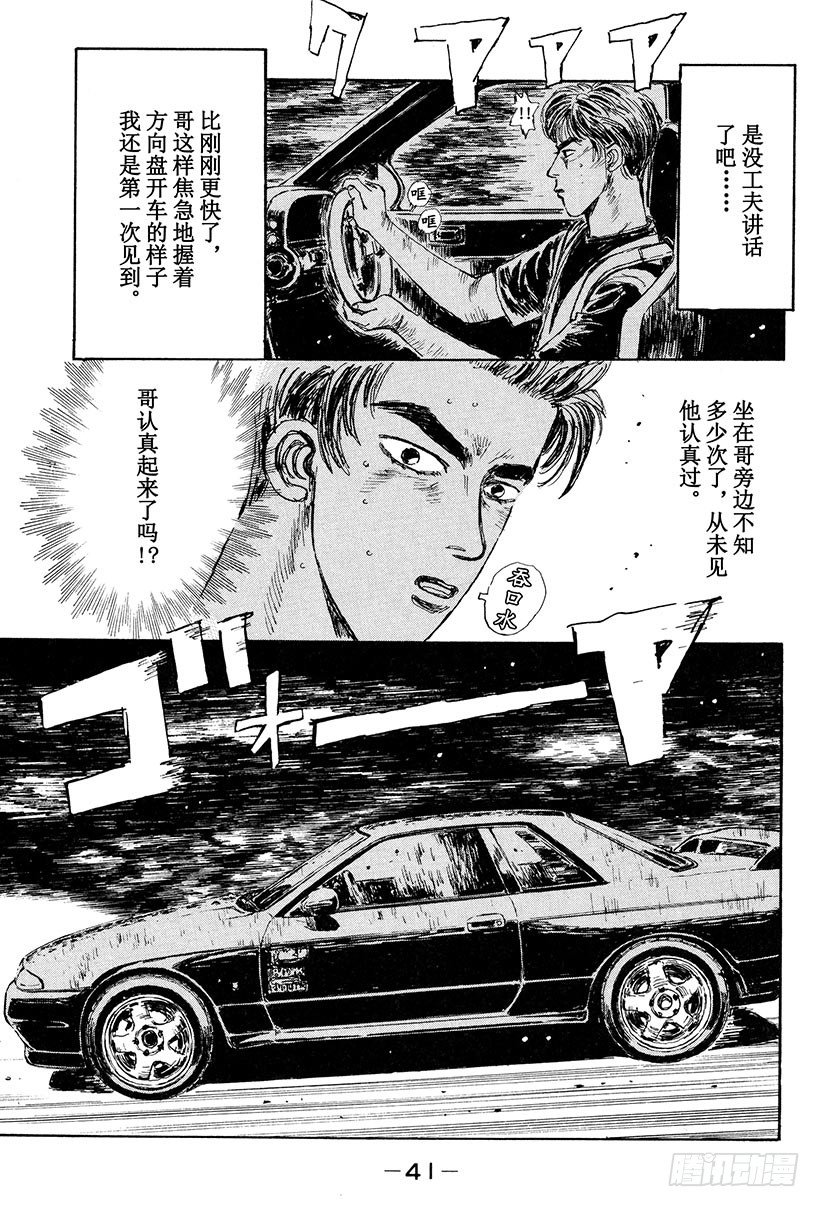 头文字D韩漫全集-Vol.23 追赶GT-R！！无删减无遮挡章节图片 