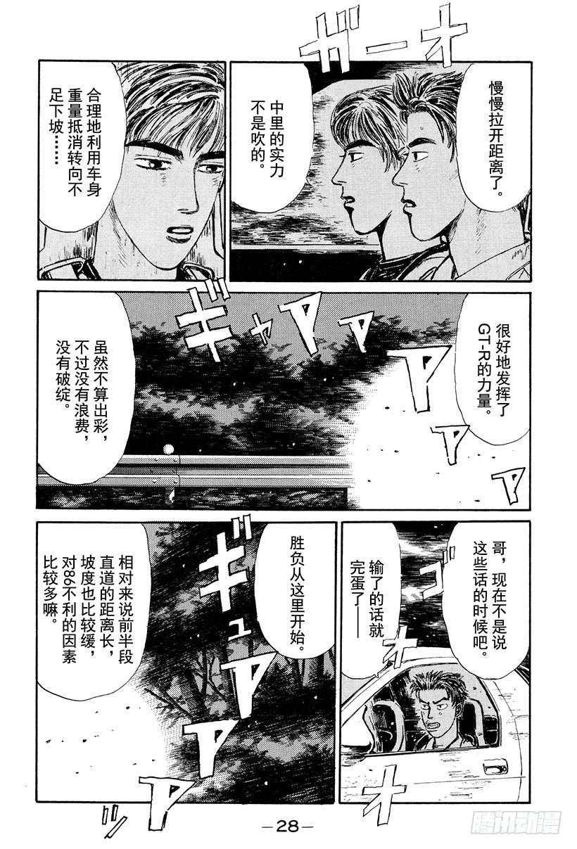 头文字D韩漫全集-Vol.23 追赶GT-R！！无删减无遮挡章节图片 