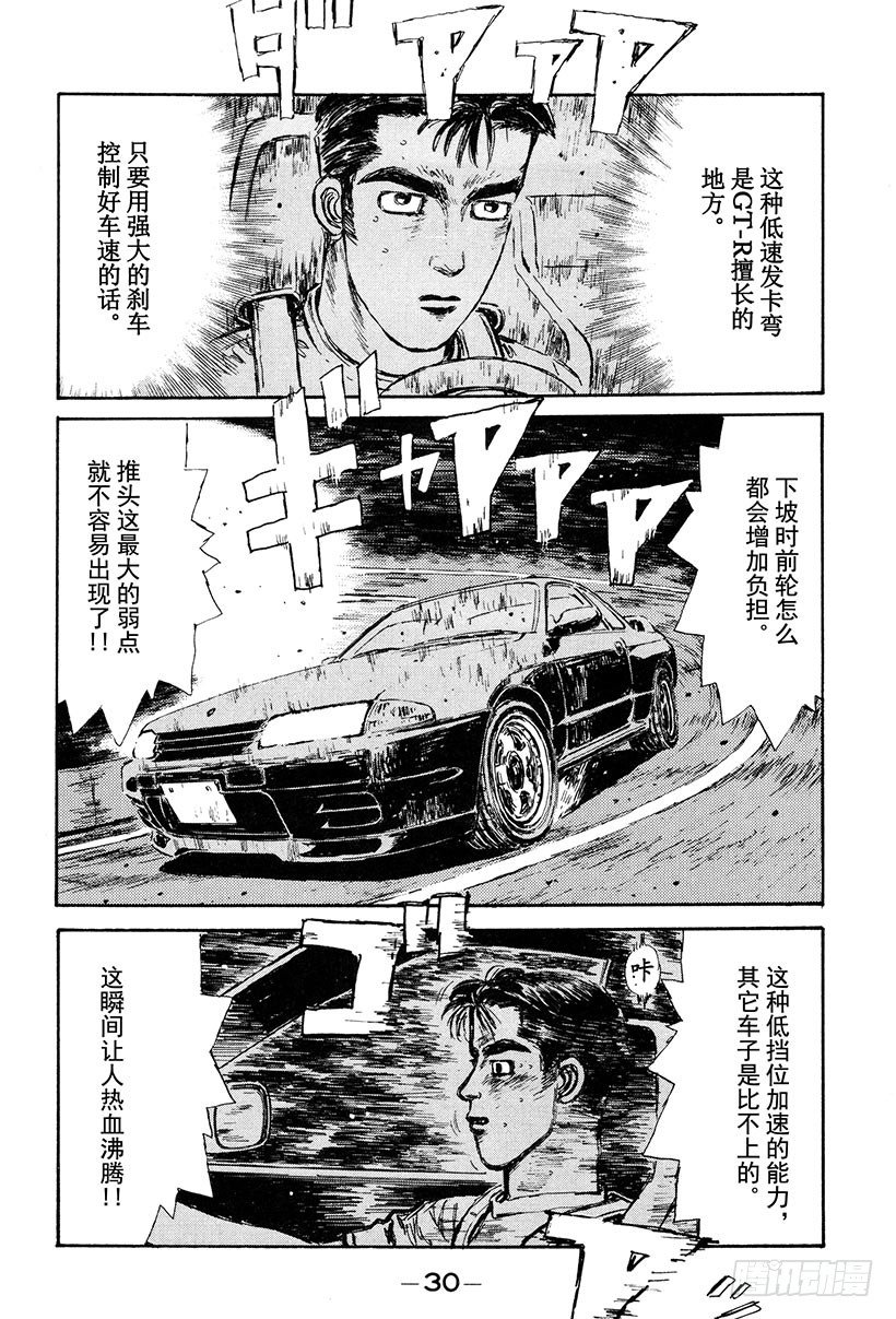 头文字D韩漫全集-Vol.23 追赶GT-R！！无删减无遮挡章节图片 