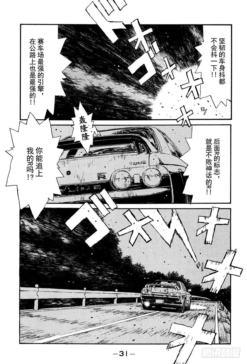 头文字D韩漫全集-Vol.23 追赶GT-R！！无删减无遮挡章节图片 