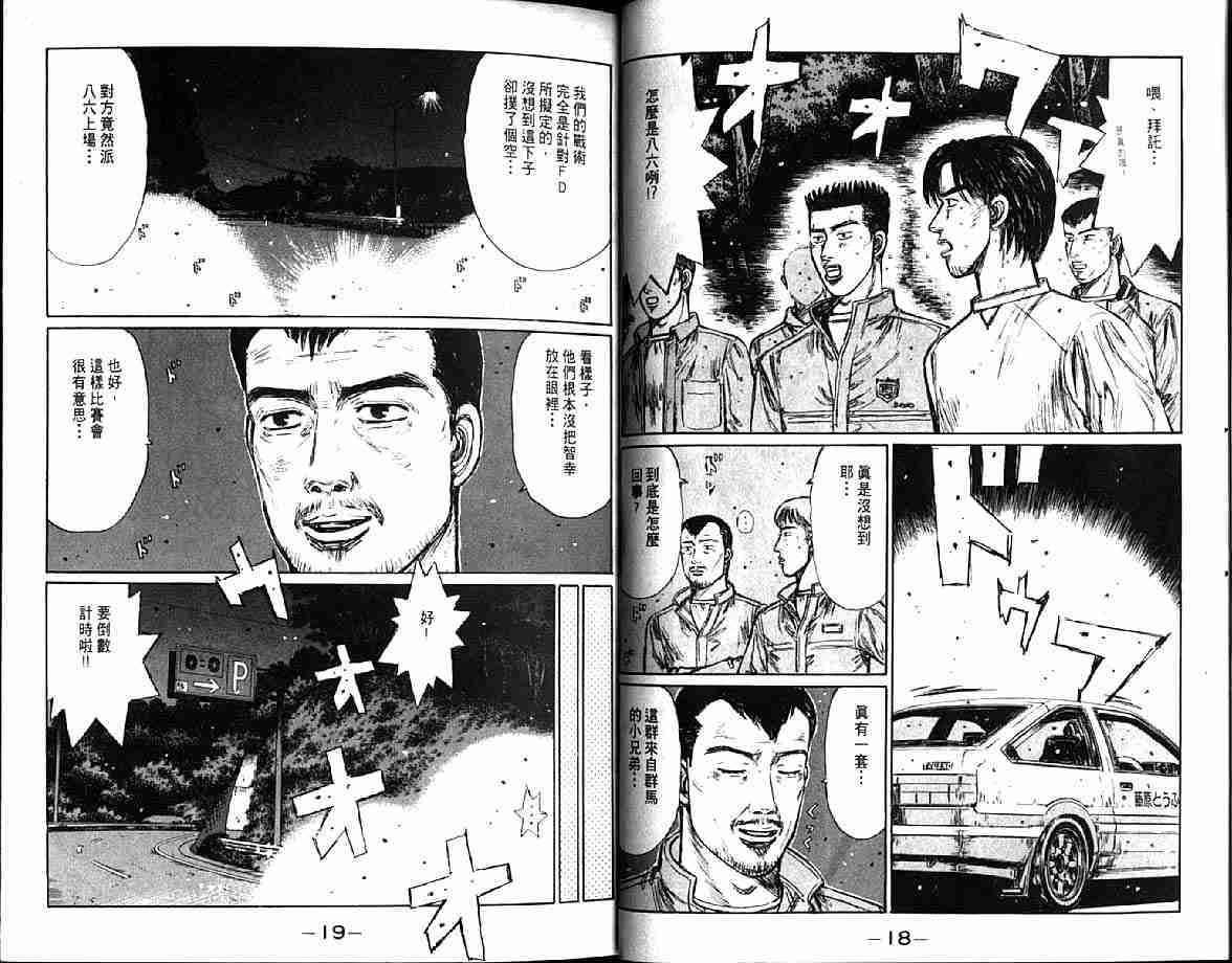 头文字D韩漫全集-第21卷无删减无遮挡章节图片 