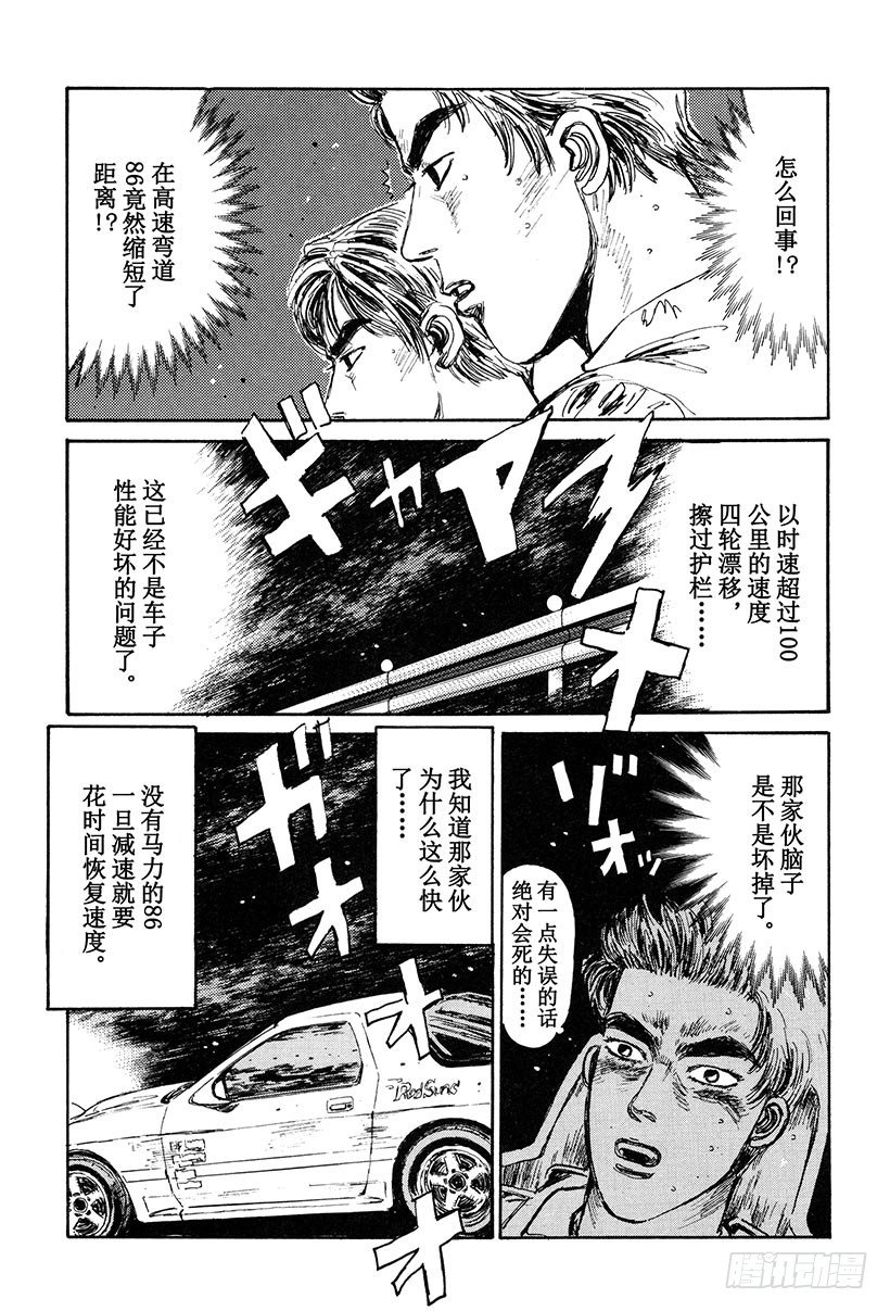 头文字D韩漫全集-Vol.24 极限对决！！无删减无遮挡章节图片 