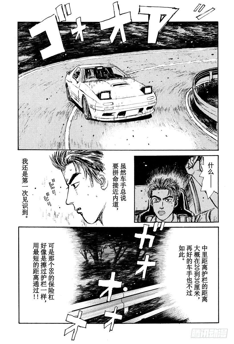 头文字D韩漫全集-Vol.24 极限对决！！无删减无遮挡章节图片 