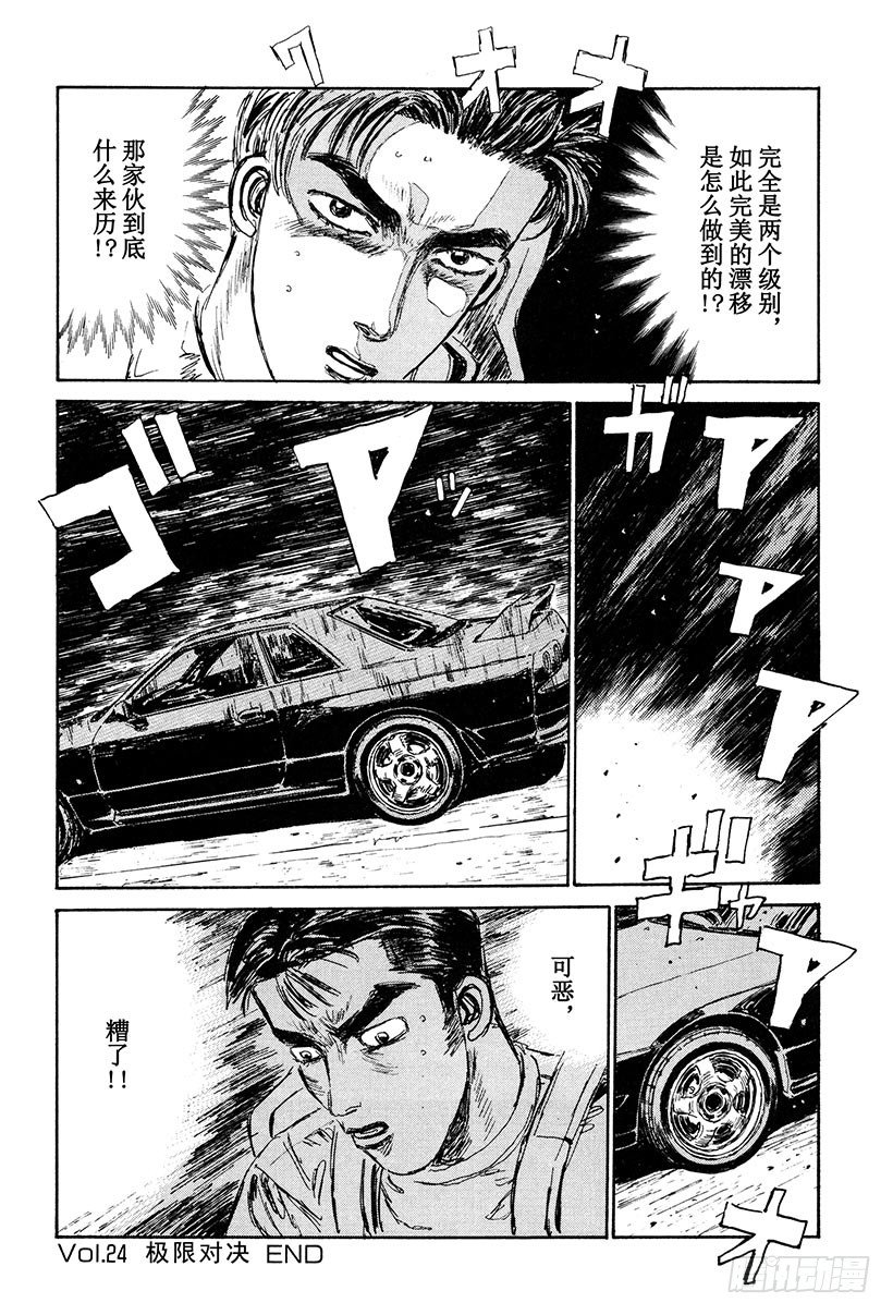 头文字D韩漫全集-Vol.24 极限对决！！无删减无遮挡章节图片 