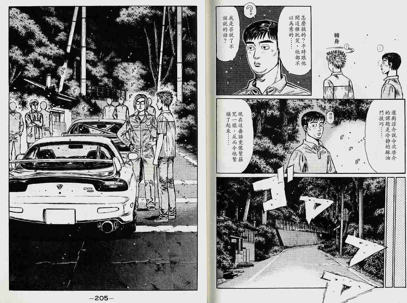 头文字D韩漫全集-第22卷无删减无遮挡章节图片 