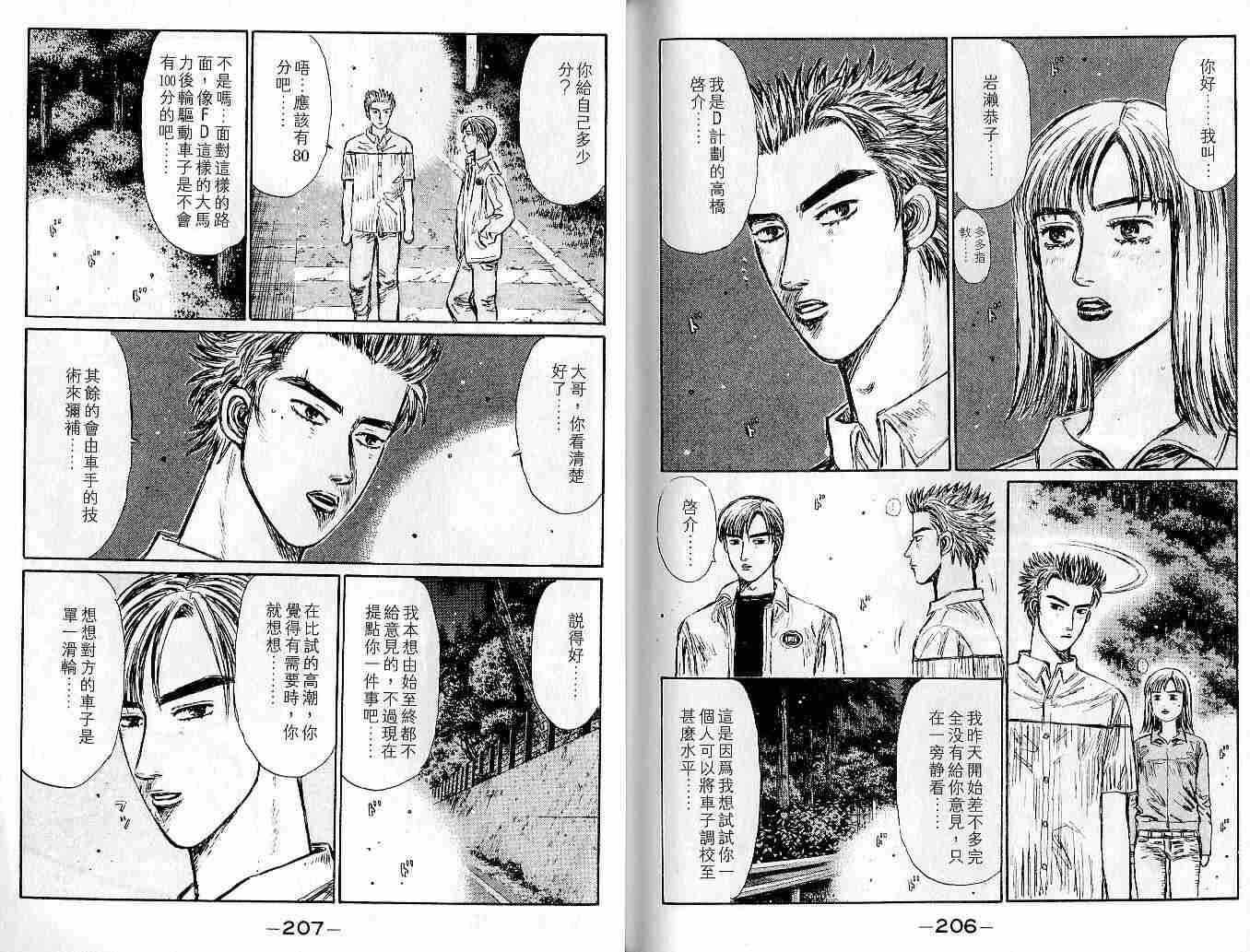 头文字D韩漫全集-第22卷无删减无遮挡章节图片 
