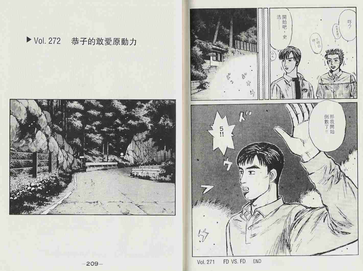 头文字D韩漫全集-第22卷无删减无遮挡章节图片 