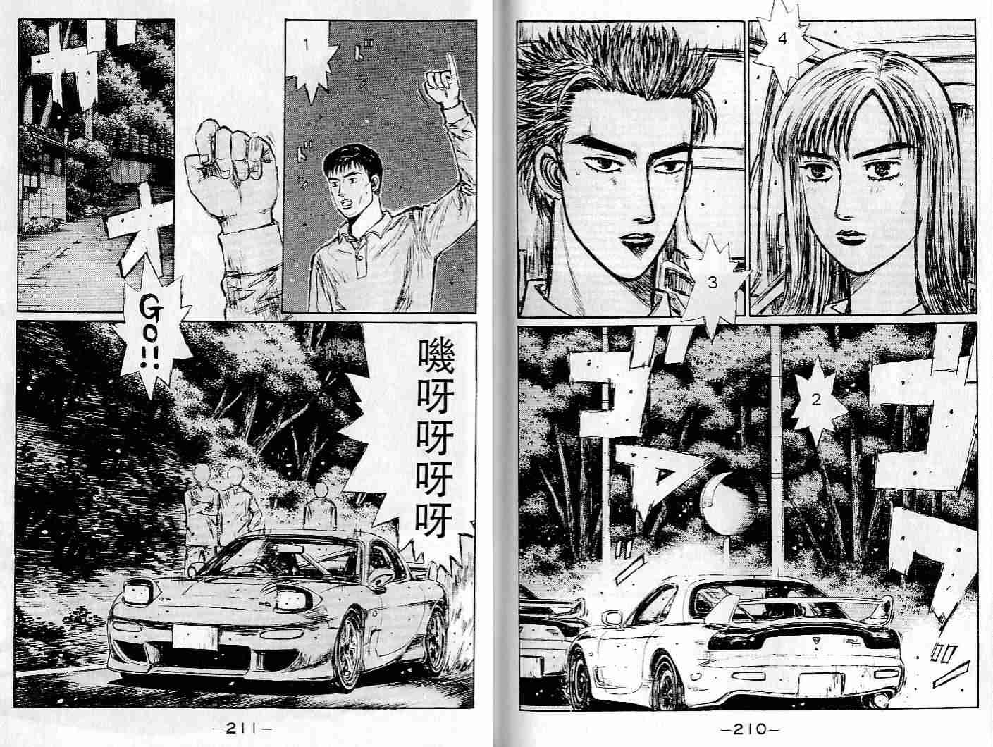头文字D韩漫全集-第22卷无删减无遮挡章节图片 