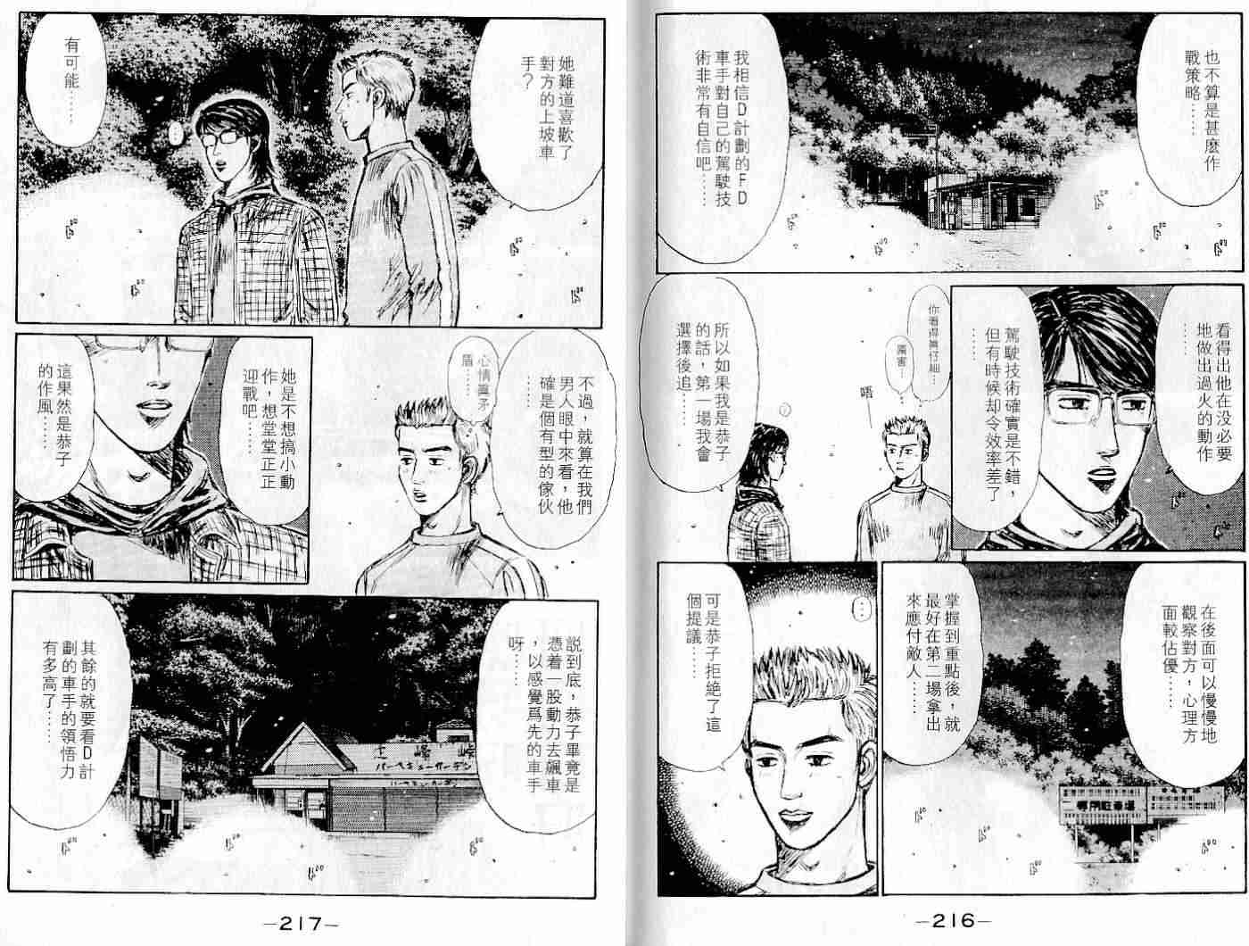 头文字D韩漫全集-第22卷无删减无遮挡章节图片 