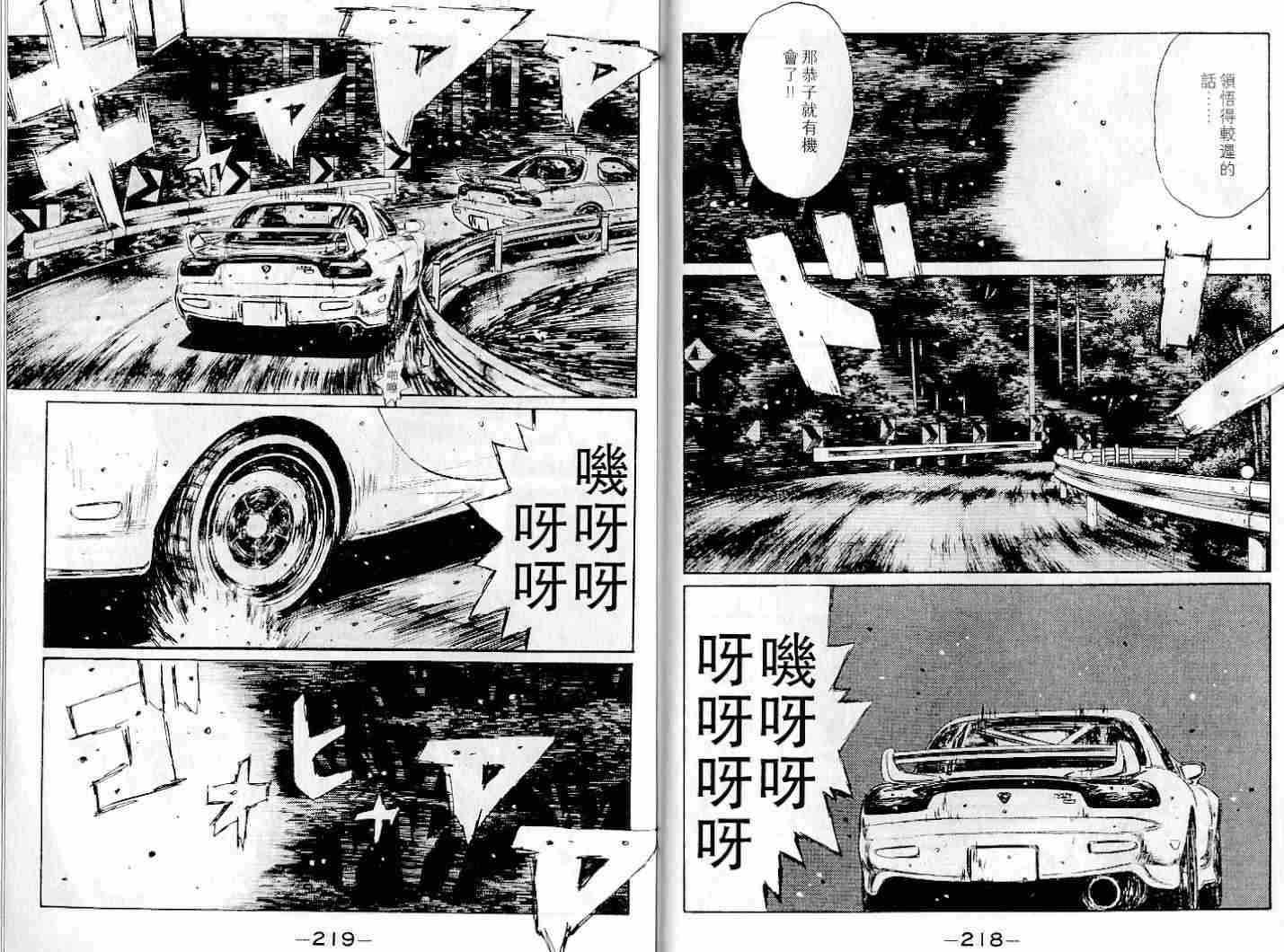头文字D韩漫全集-第22卷无删减无遮挡章节图片 