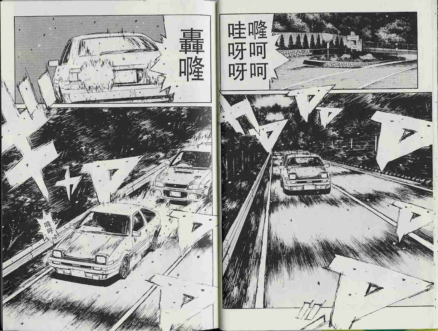 头文字D韩漫全集-第22卷无删减无遮挡章节图片 